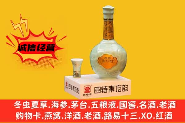 固原市原州上门回收四特酒价格