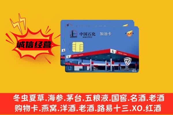 固原市原州回收加油卡