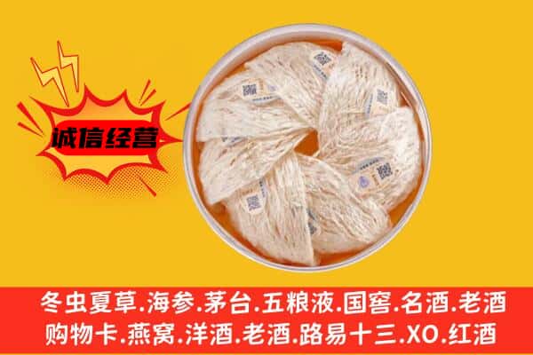 固原市原州回收燕窝