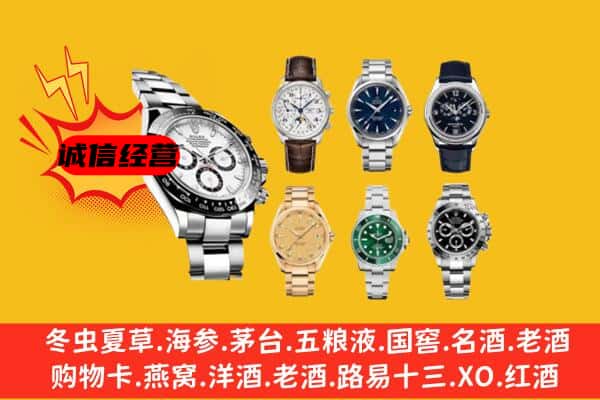 固原市原州回收名表