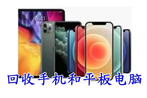 固原市原州回收手机